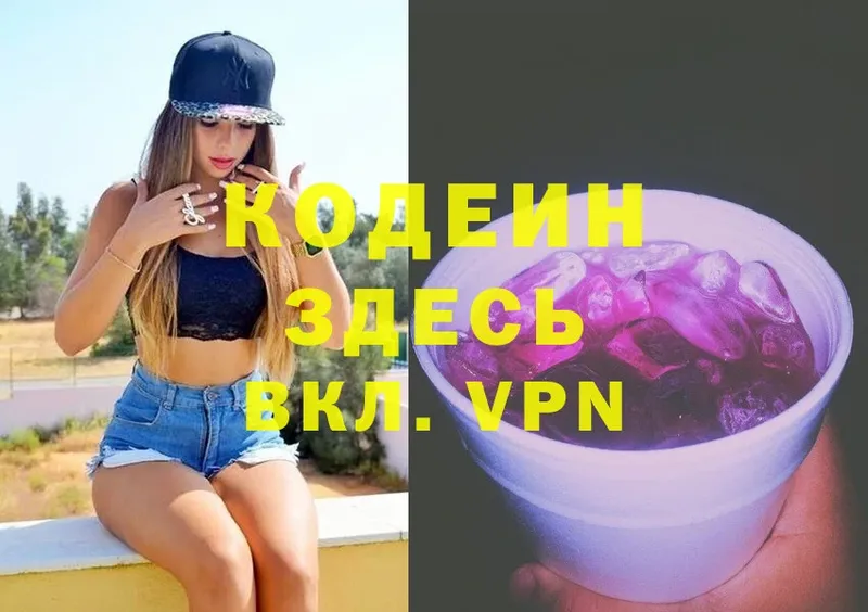 Кодеиновый сироп Lean Purple Drank  Вилюйск 